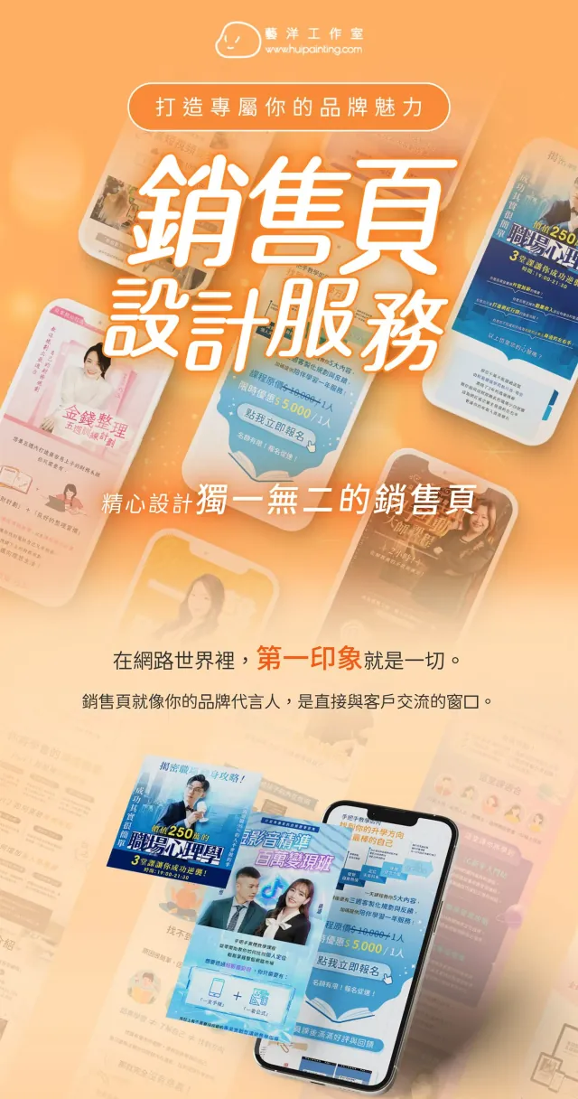 藝洋設計｜銷售頁設計服務