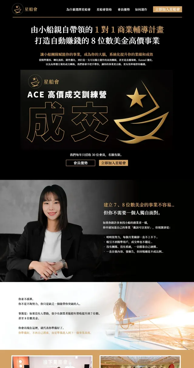 小船｜星船會 ACE 高情成交訓練營