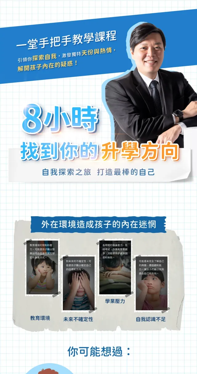 Terry｜8 小時找到你的升學方向