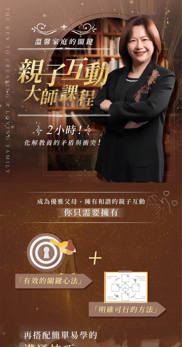 白老師｜伯恩父母學苑 親子互動大師課程